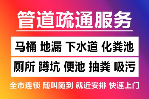 安义疏通地漏-洗菜池疏通