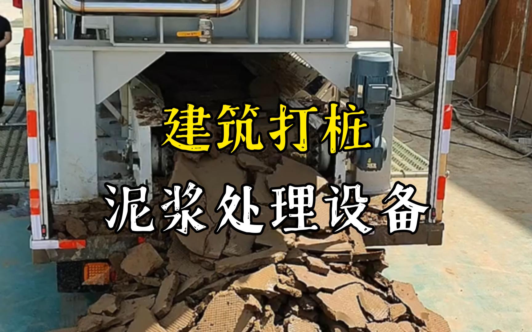 安义工地打桩泥浆处理与外运技术概述
